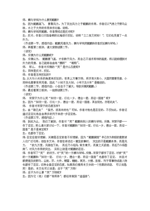 《逍遥游》教学设计(原创精品)