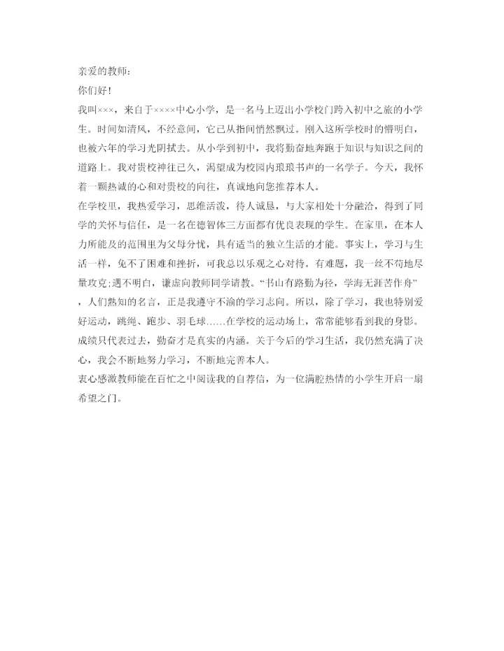 精编小升初自我介绍参考范文500字.docx