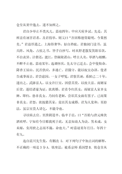 20xx版二轮语文训练试卷：文言文阅读专题卷2含解析