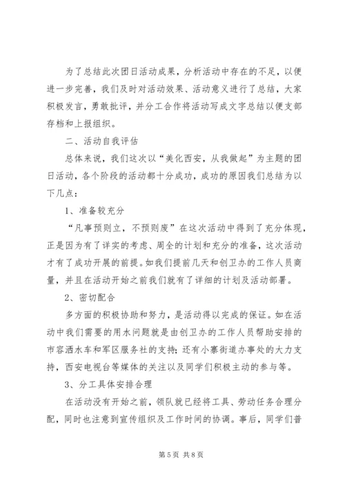 增强共青团员意识主题教育活动学习心得体会.docx