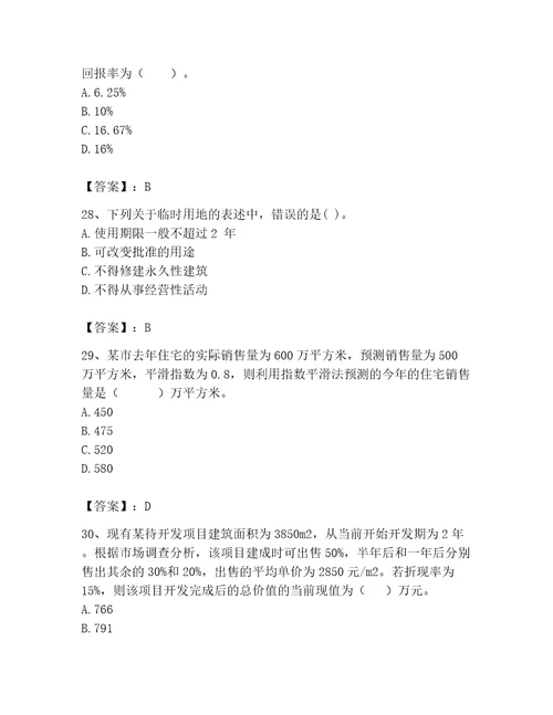 2023年房地产估价师完整题库及完整答案全优