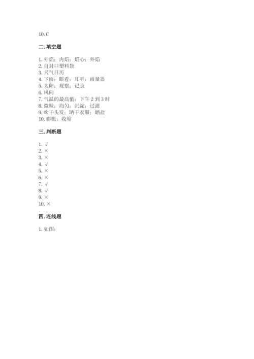 教科版三年级上册科学期末测试卷附参考答案（培优b卷）.docx