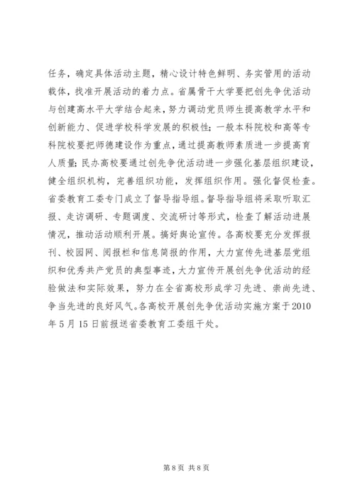 高校创先争优活动方案.docx
