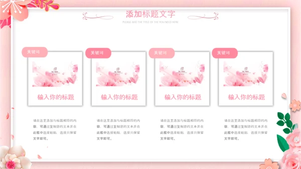 唯美女性三八节花朵妇联妇女节女王节女神节关爱女性PPT