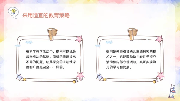 橙色插画幼儿园科学领域PPT模板宣传PPT动态PPT幼儿园教师培训