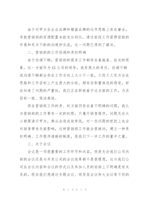 销售半年工作总结400字的范文.docx