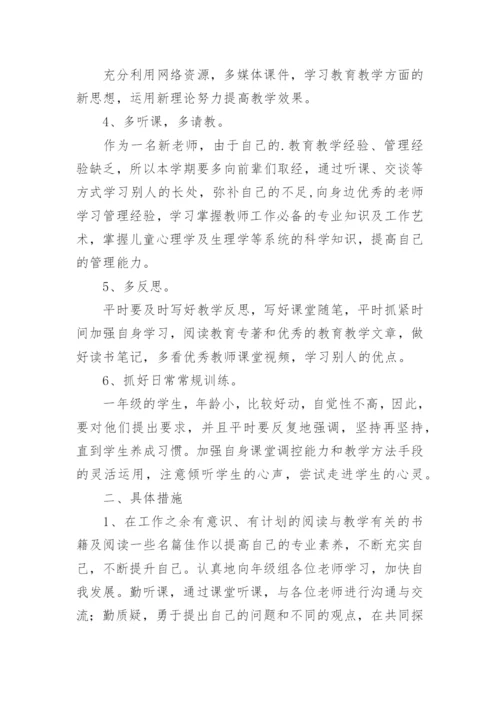 教师个人成长规划书.docx