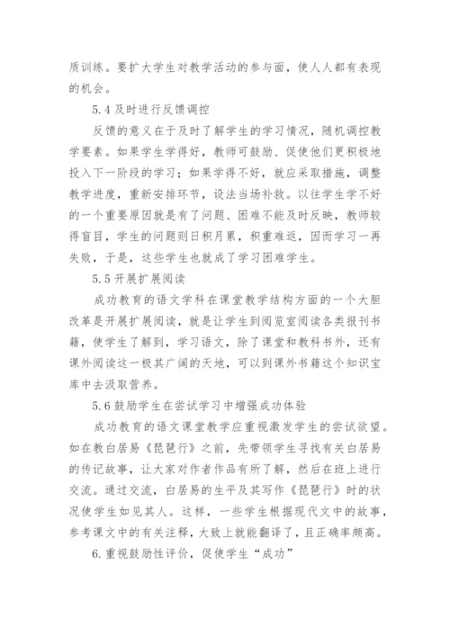 语文教学理论论文.docx