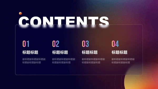 弥散风彩色小球年终总结通用PPT模板