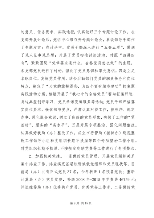 市机关事务管理局接待办工作总结和工作安排.docx