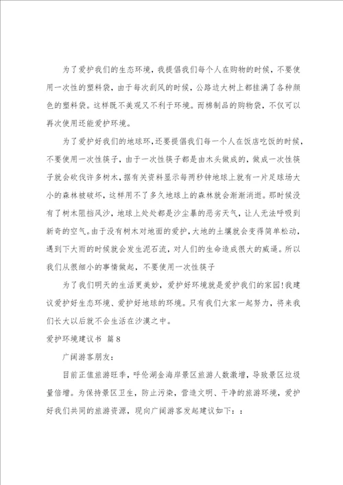 保护环境倡议书模板十篇