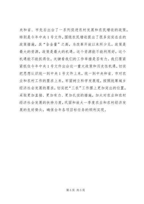 农村工作会议讲话(1).docx