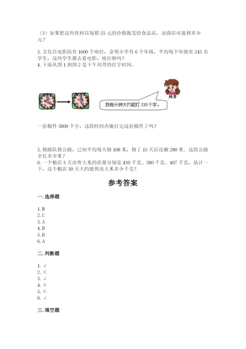 北京版四年级上册数学第二单元 乘法 测试卷附参考答案【满分必刷】.docx