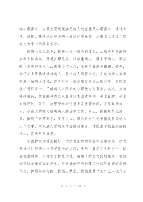 2022年护理年度工作总结.docx