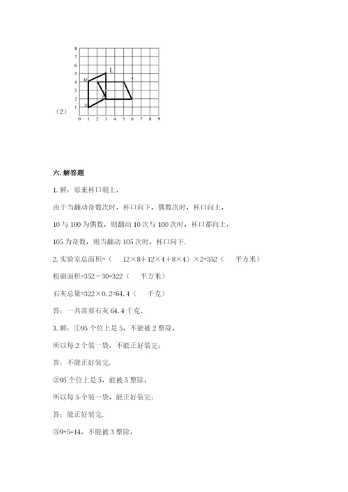 人教版五年级下册数学期末考试卷含答案（实用）.docx