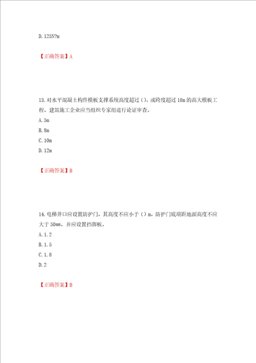 2022年安徽省建筑施工企业“安管人员安全员A证考试题库押题训练卷含答案第25卷