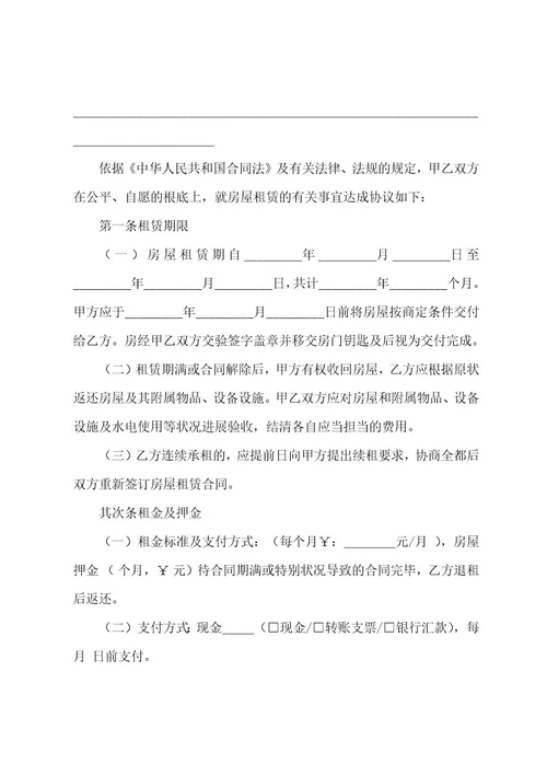 有关租房协议合同范文7篇