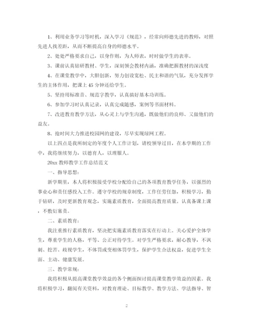 精编之春季教师教学工作总结范文.docx