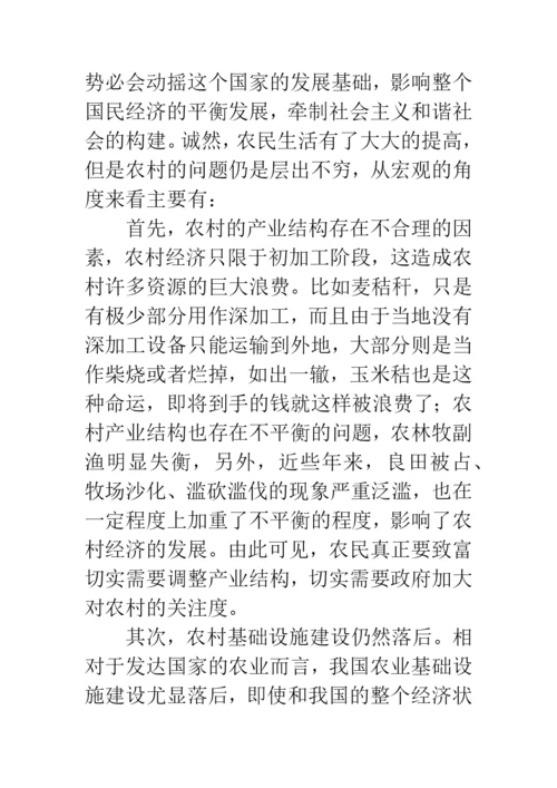 科学发展观社会主义新农村建设论文.docx