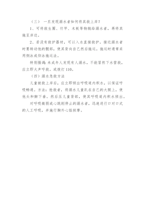 幼儿园防溺水会议记录内容.docx