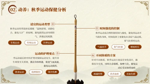 深棕色中国风秋季养生中医知识小课堂PPT模板