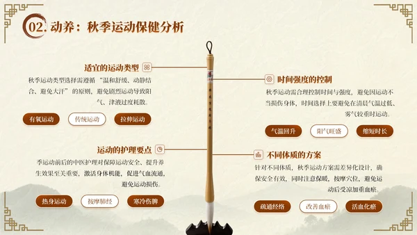 深棕色中国风秋季养生中医知识小课堂PPT模板
