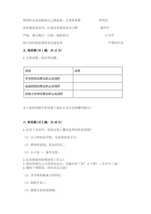 部编版五年级下册道德与法治期末测试卷往年题考.docx