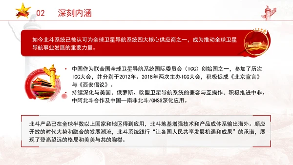 精神谱系党课新时代北斗精神：时空筑梦历程上的精神丰碑专题党课PPT课件