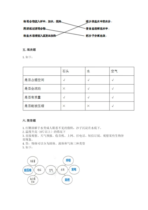 教科版小学三年级上册科学期末测试卷（综合卷）.docx