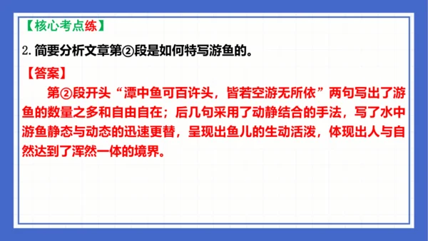 第三单元复习课件 2023-2024学年统编版语文八年级下册(共58张PPT)