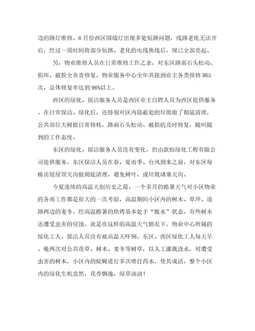 物业公司的年度计划(八篇)