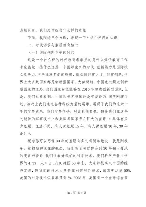 做求知创新的学习型人才 (4).docx