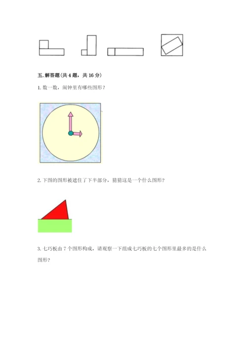 西师大版一年级下册数学第三单元 认识图形 测试卷含答案（满分必刷）.docx