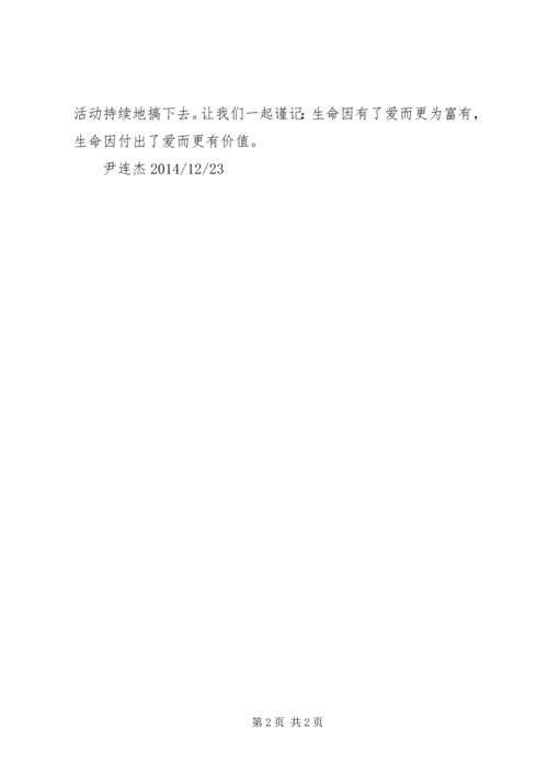 爱心捐助活动感想 (6).docx