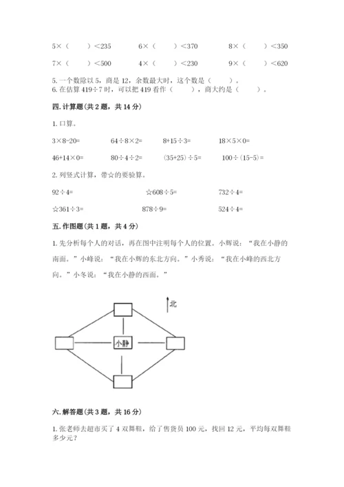 小学数学三年级下册期中测试卷（全国通用）word版.docx