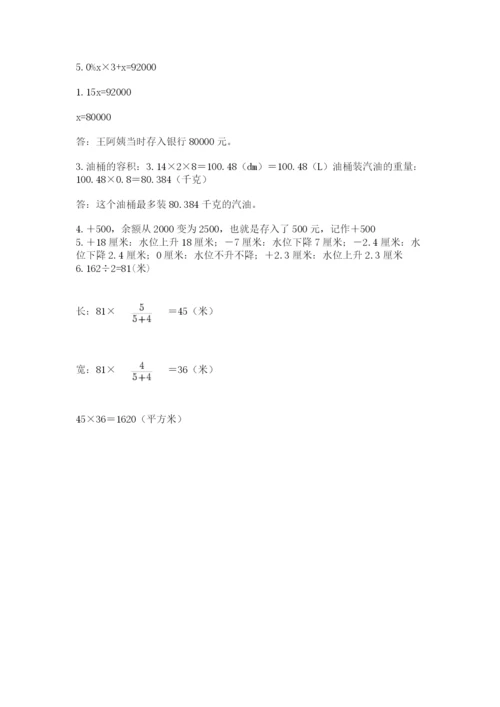 甘肃省【小升初】2023年小升初数学试卷（必刷）.docx