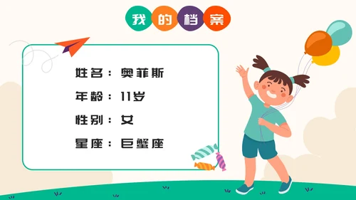 彩色卡通小学生班干部竞选自我介绍PPT模板
