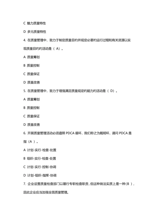 2023年新编全国企业员工全面质量管理知识竞赛复习参考题及答案.docx