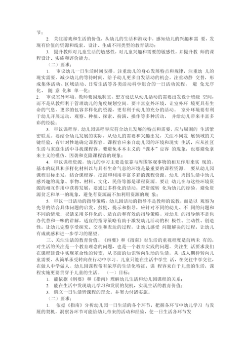 课程游戏化实施计划方案及总结.docx