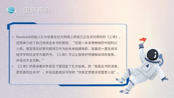 蓝色太空星空大气宇航员读书分享三体主题PPT模板