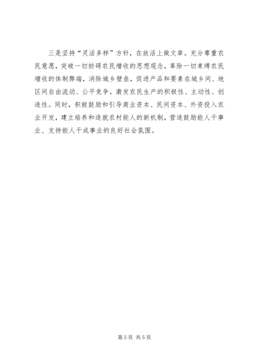 坚持多予少取放活方针推进社会主义新农村建设 (2).docx