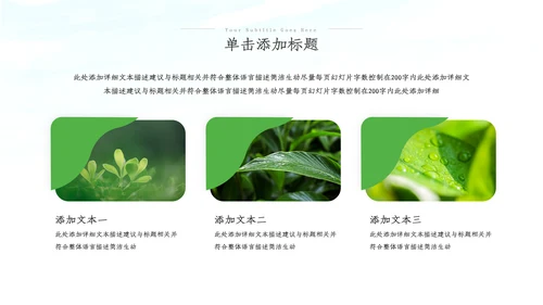 312植树节植树造林生态文明环保ppt模板