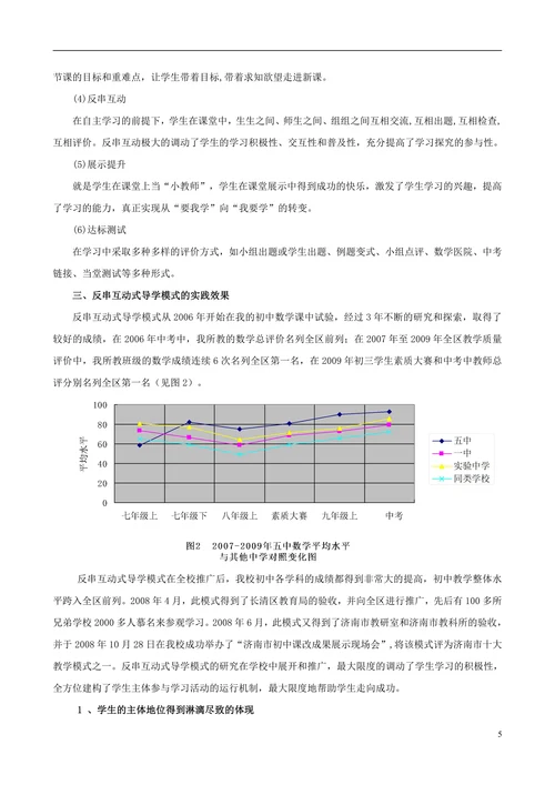 反串互动式导学模式在数学教学中的实践研究