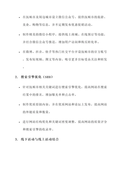 抚顺全网整合营销方案