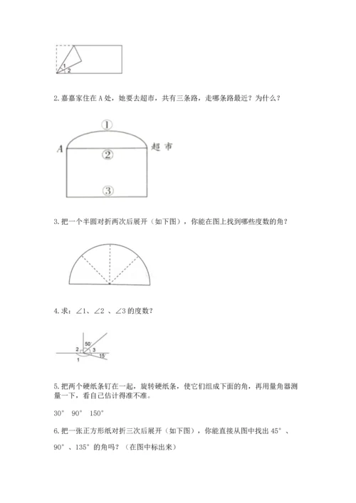 人教版四年级上册数学第三单元《角的度量》测试卷【名校卷】.docx