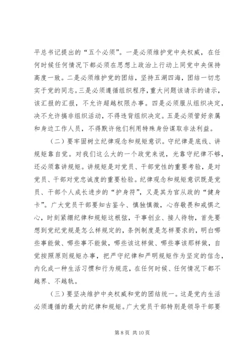 讲规矩守纪律做合格党员 (2).docx