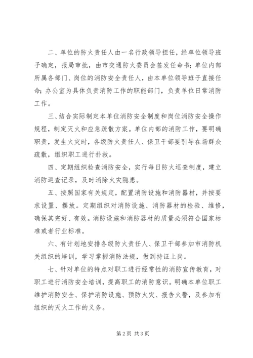 消防安全工作计划 (12).docx