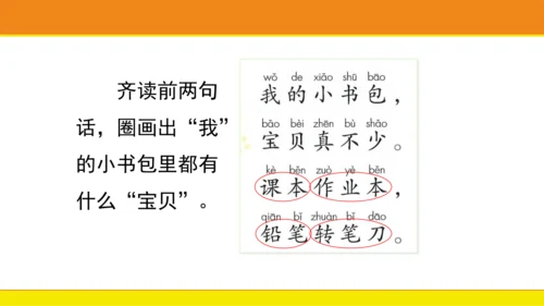 8 小书包  课件