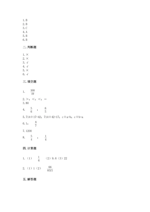 苏教版六年级上册数学第三单元 分数除法 测试卷含答案（基础题）.docx