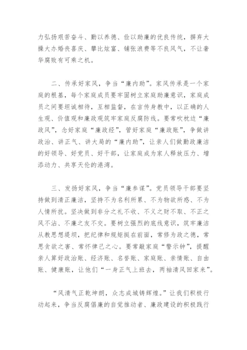 党员干部家属廉洁倡议书(精选7篇).docx